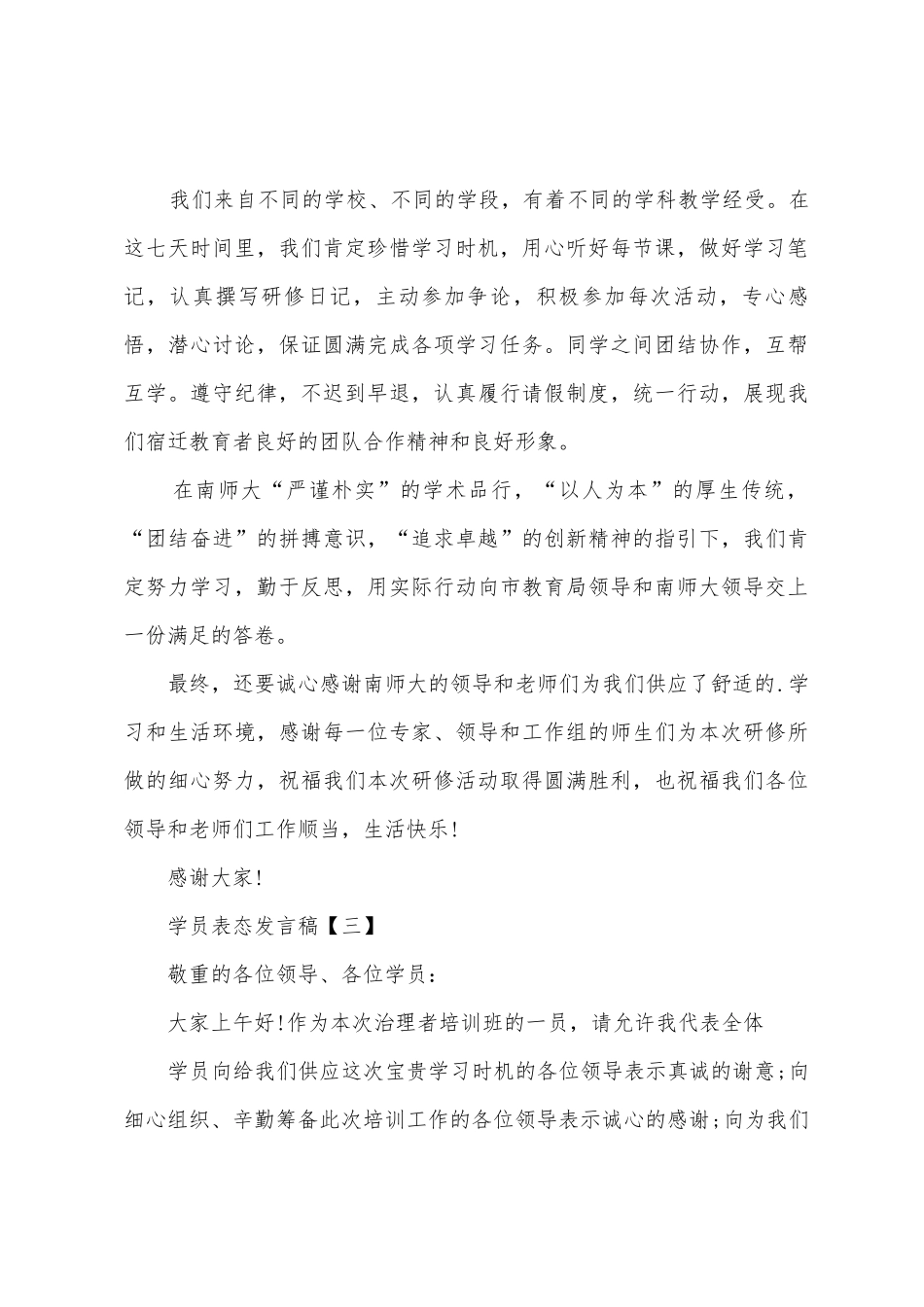 学员表态发言稿_第3页