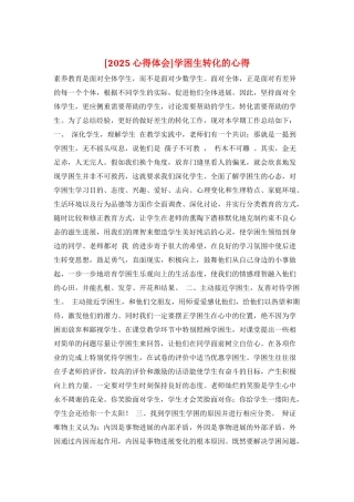 学困生转化的心得