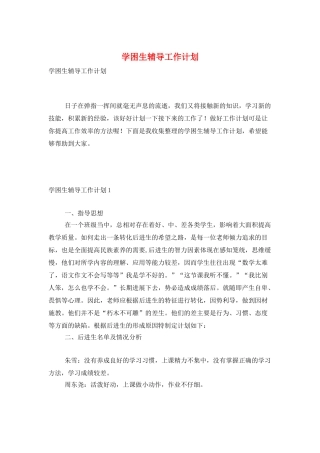 学困生辅导工作计划