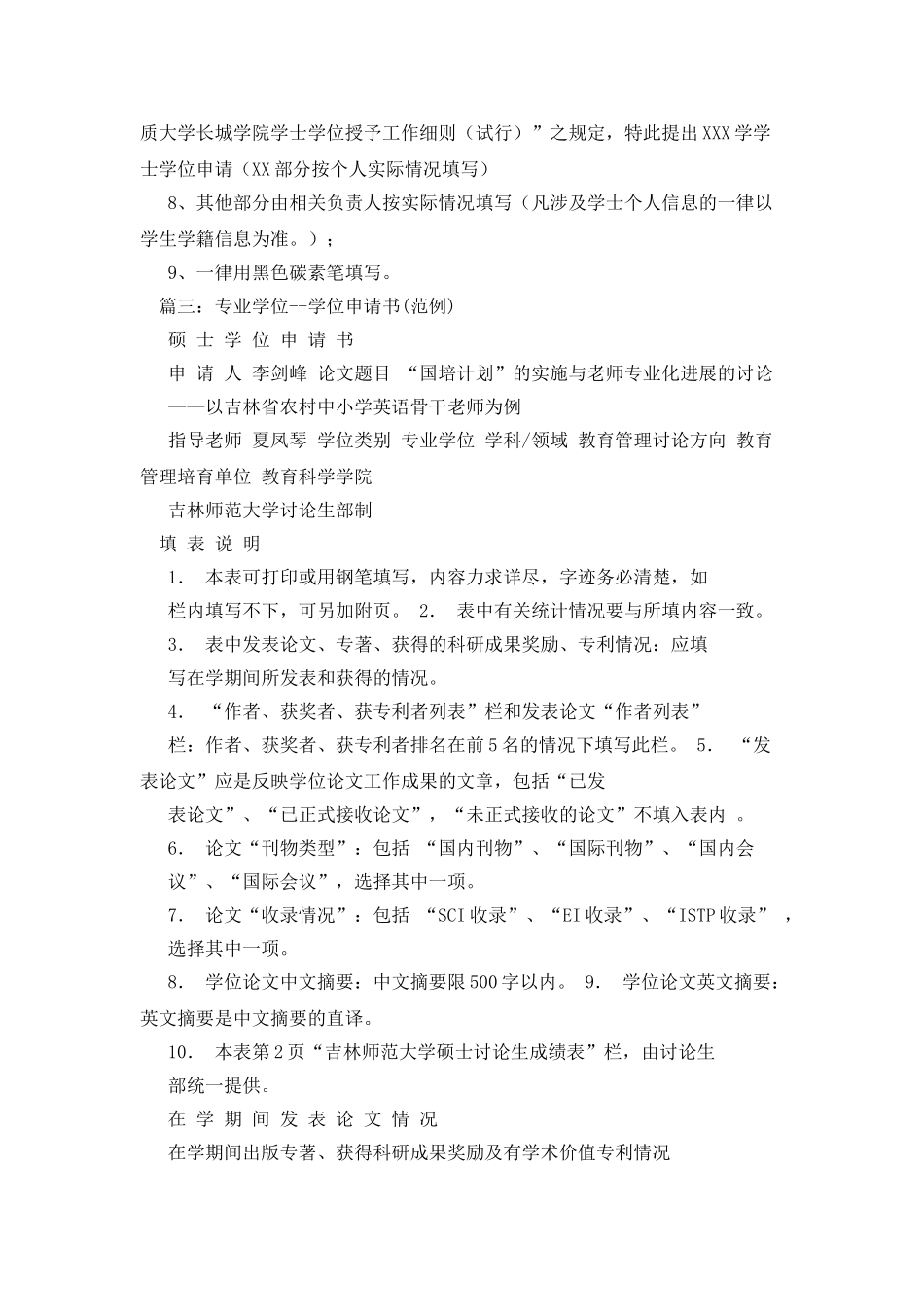 学士学位申请书3篇_第2页