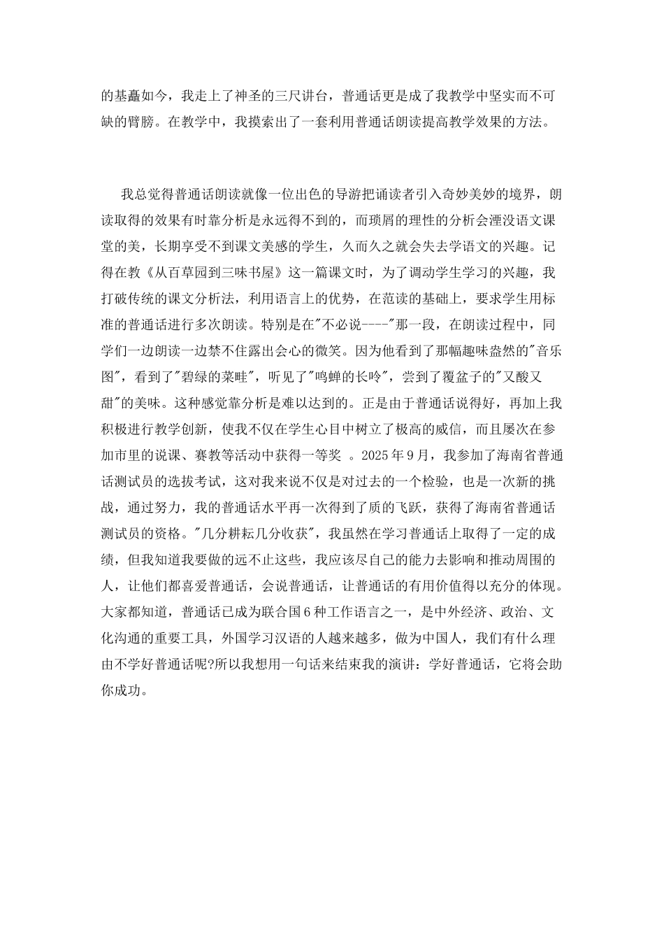 学好普通话的演讲稿_第2页