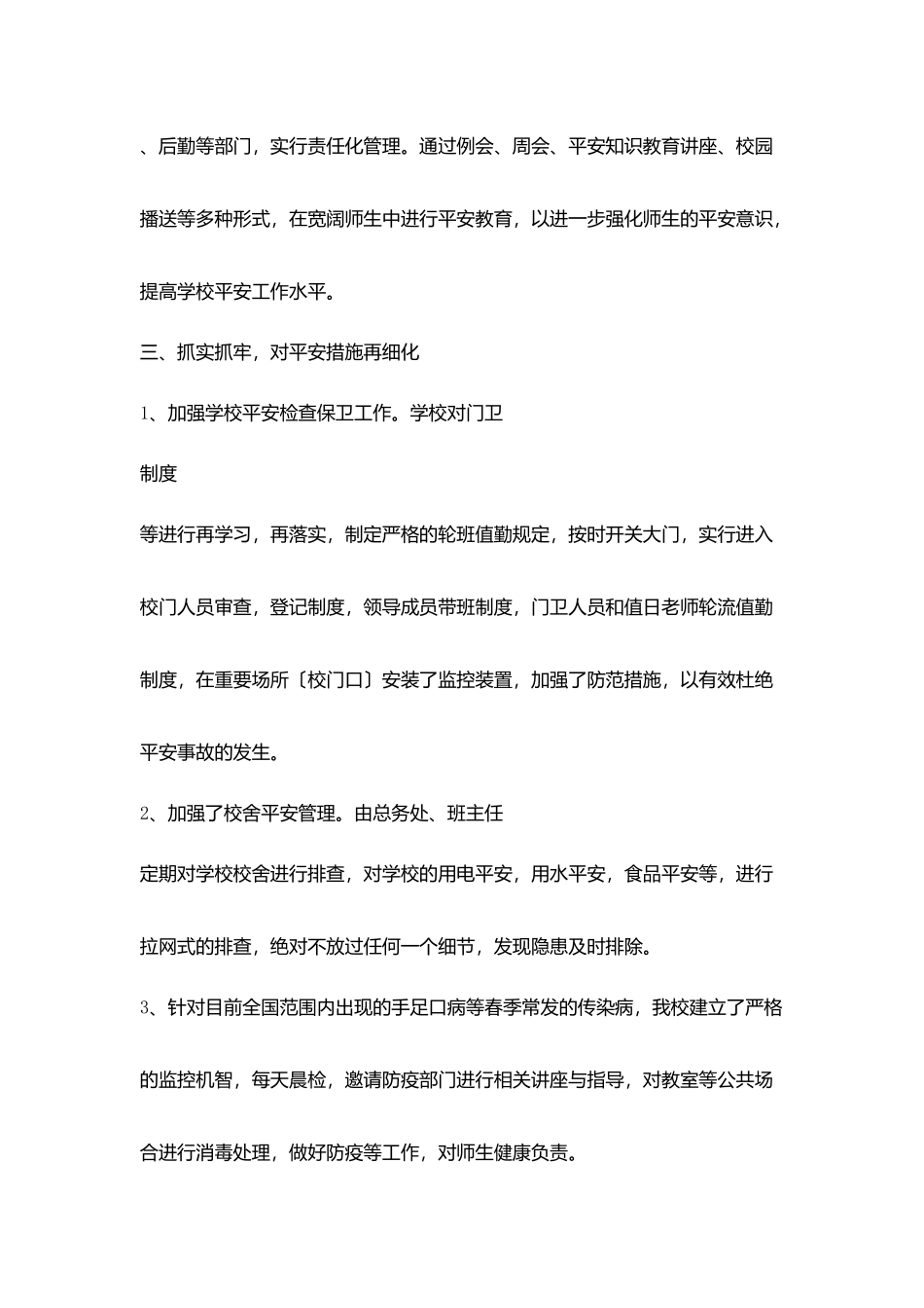 学安全工作自查情况汇报_第2页