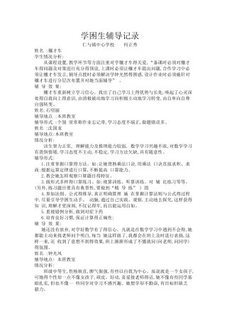 学困生辅导记录辅导纪录-学困生辅导过程记录-学业辅导记录