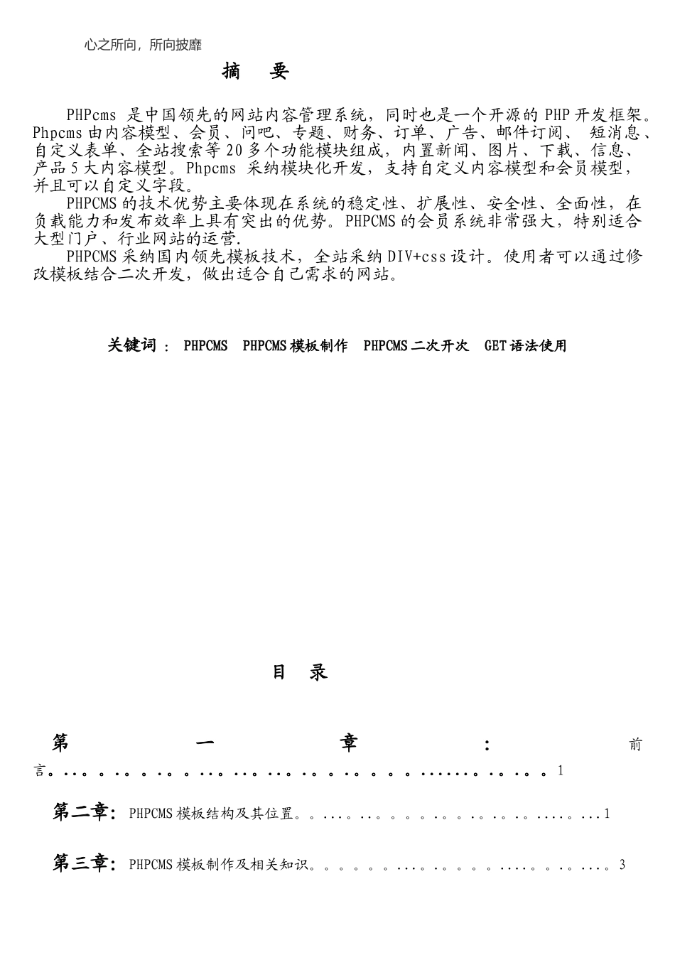 学学PHPCMS的模板制作_第1页