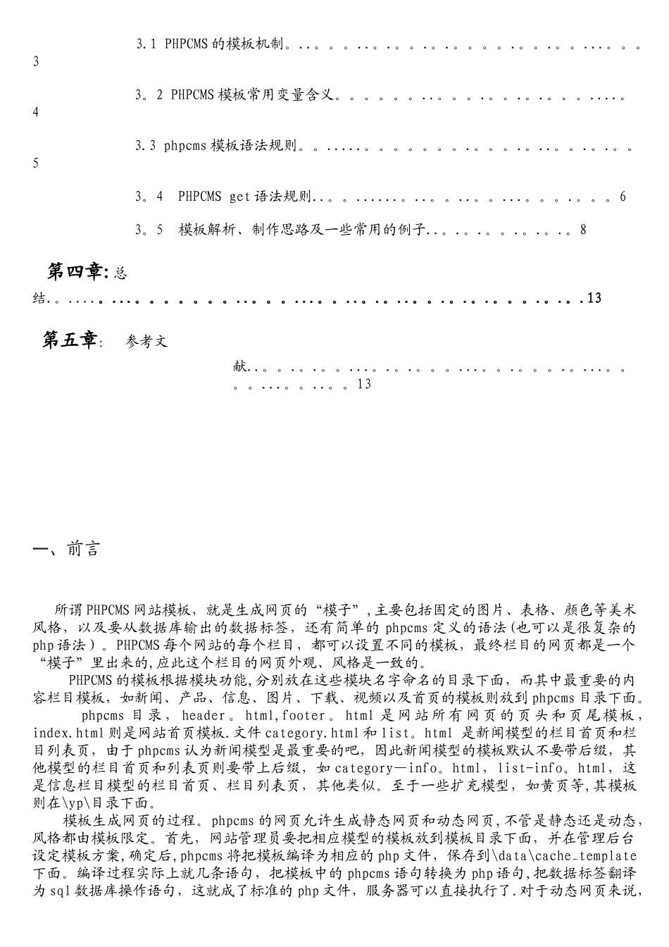 学学PHPCMS的模板制作_第2页