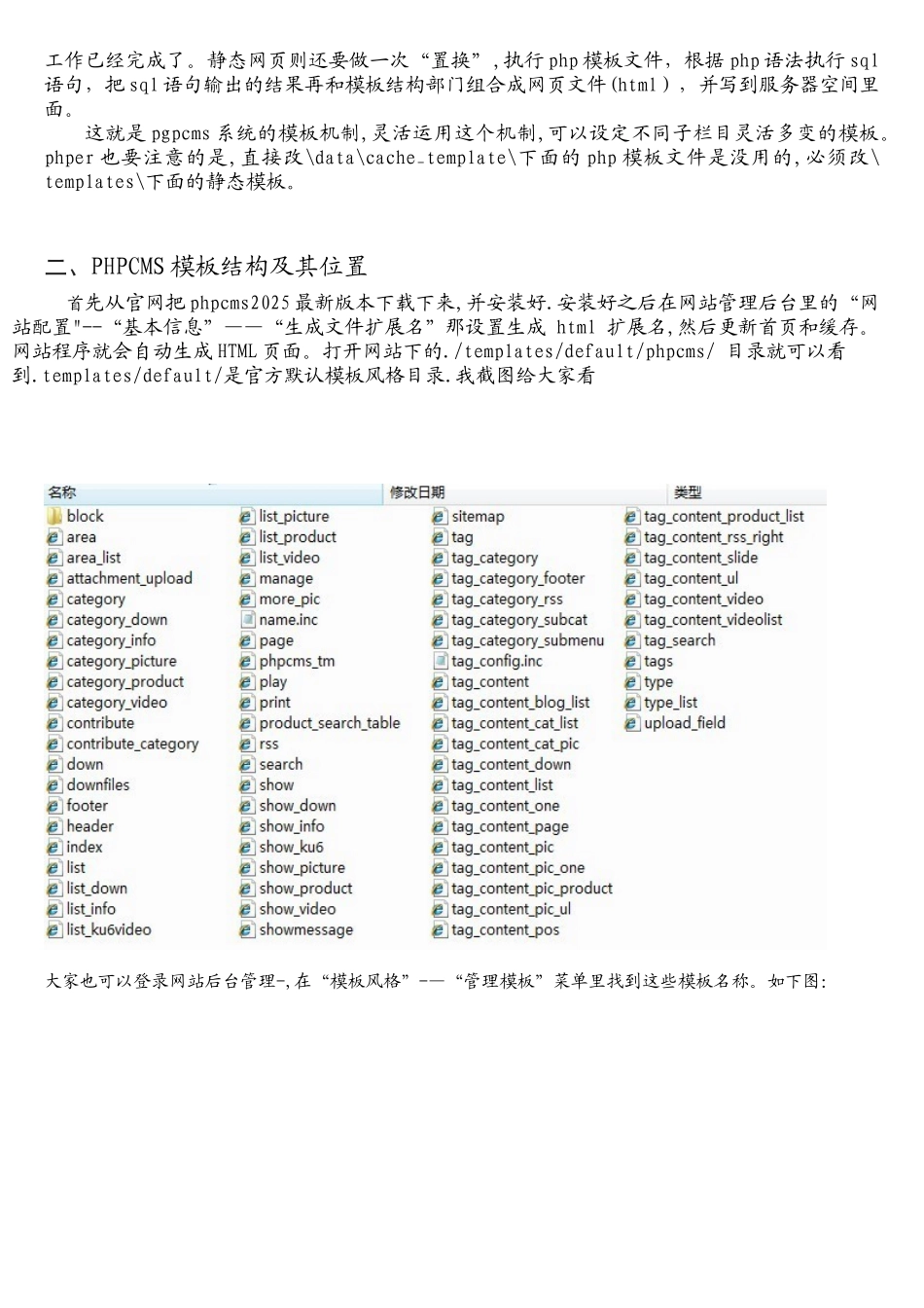 学学PHPCMS的模板制作_第3页