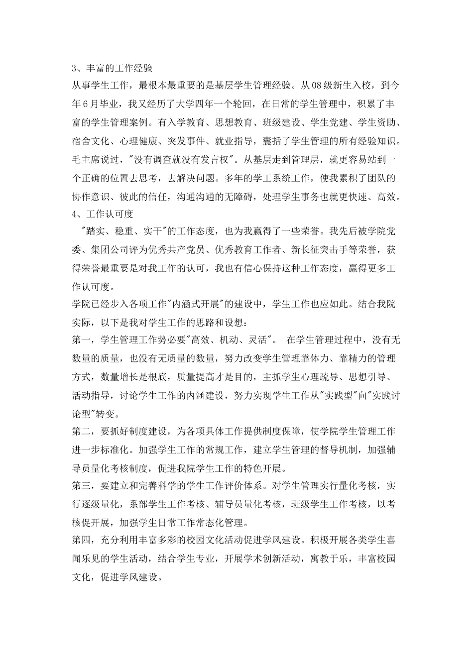 学工处长助理竞聘稿_第2页