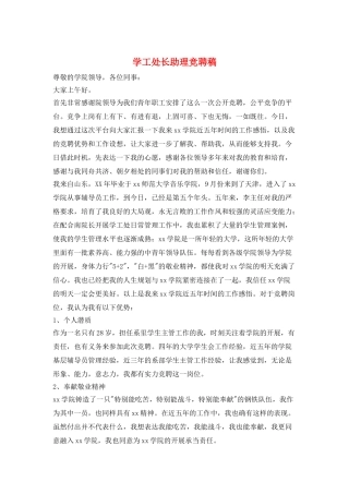 学工处长助理竞聘稿