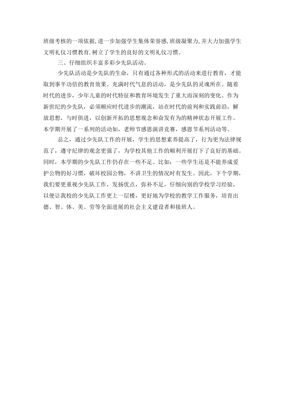 学少先队工作总结模板_第2页