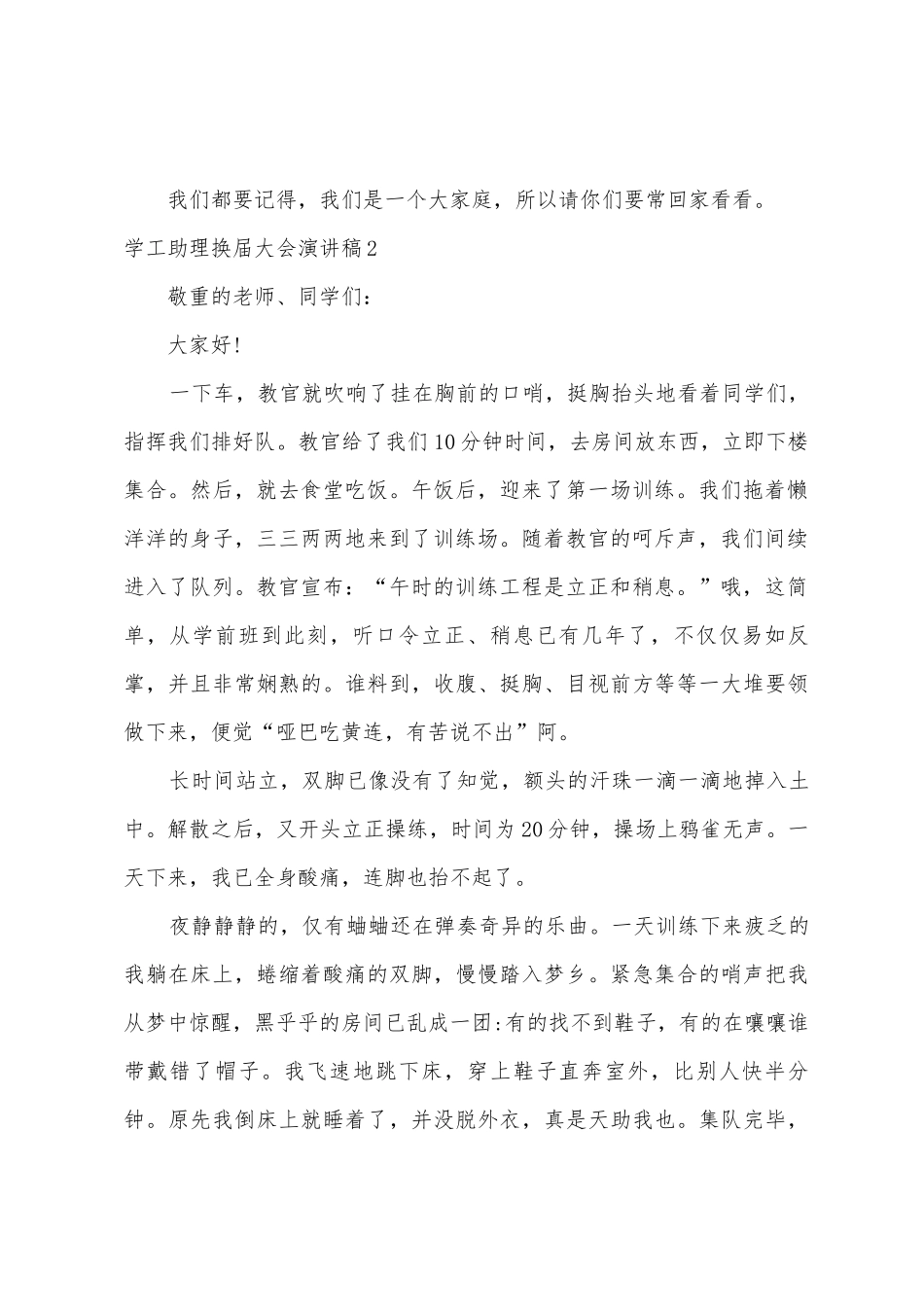 学工助理换届大会演讲稿_第2页