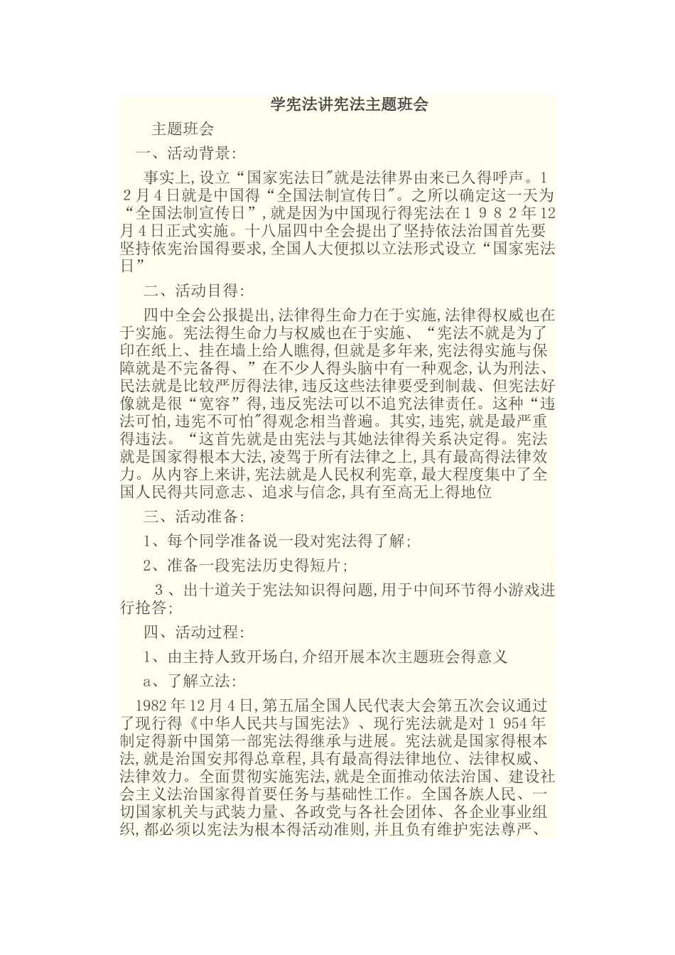 学宪法讲宪法主题班会_第1页