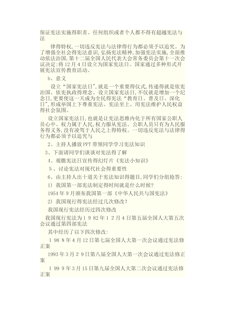学宪法讲宪法主题班会_第2页