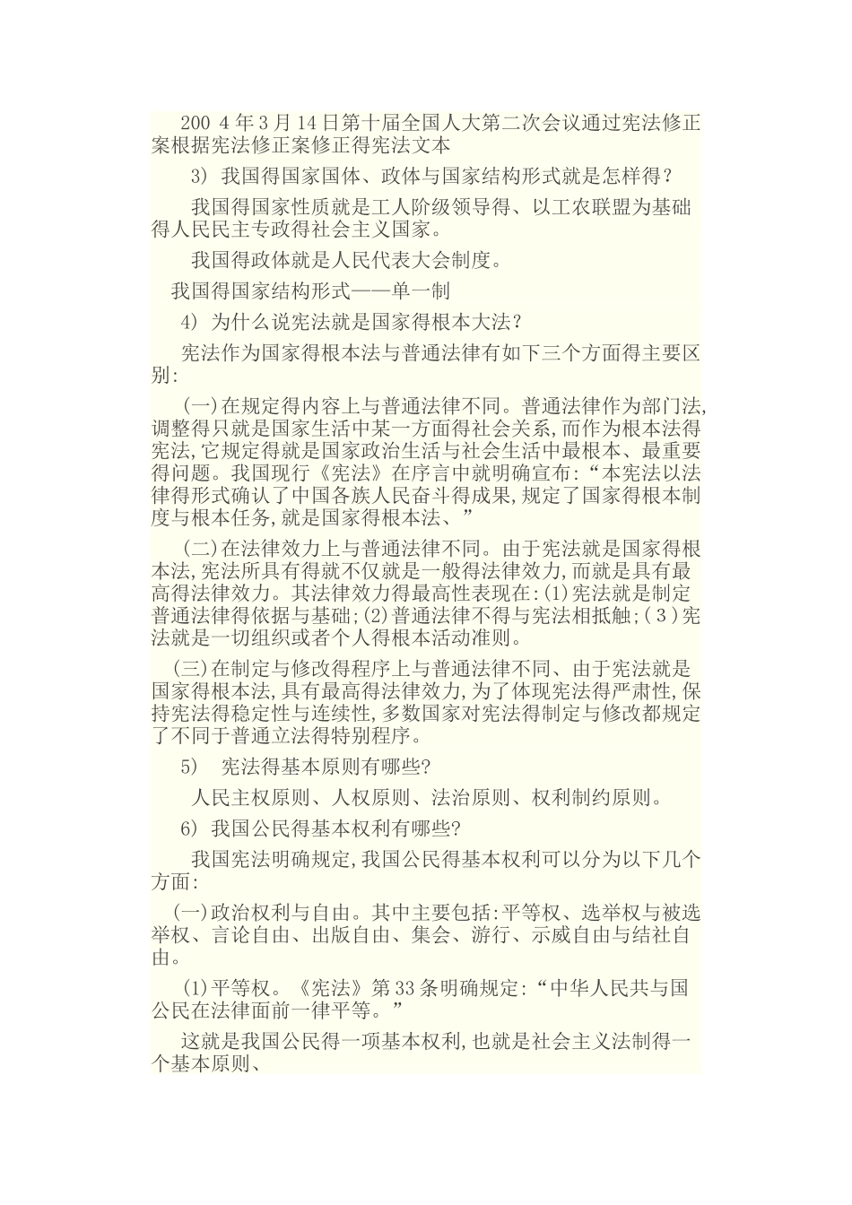 学宪法讲宪法主题班会_第3页