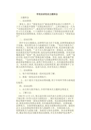 学宪法讲宪法主题班会