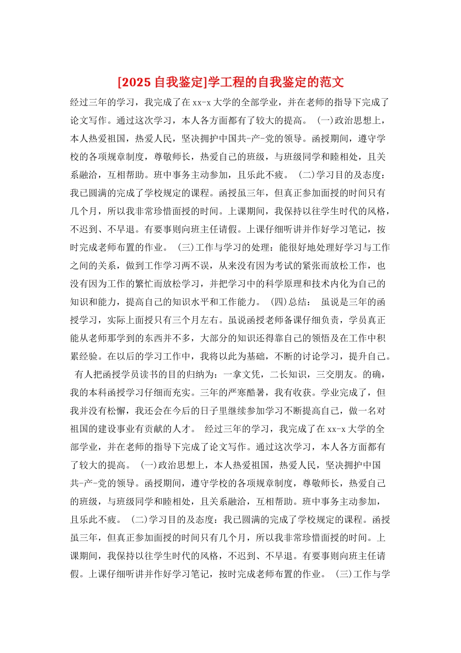 学工程的自我鉴定的范文_第1页