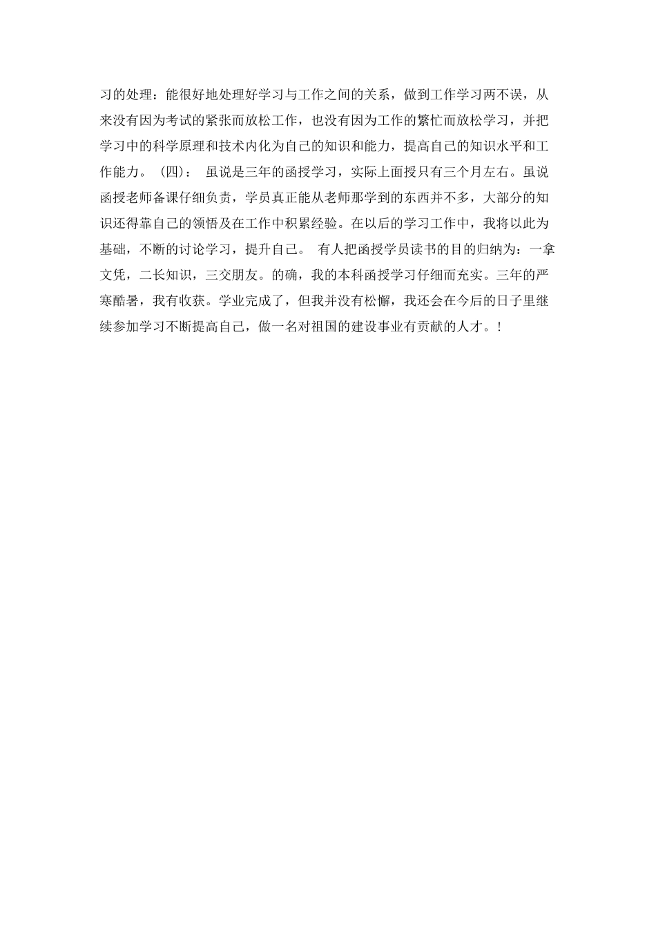学工程的自我鉴定的范文_第2页