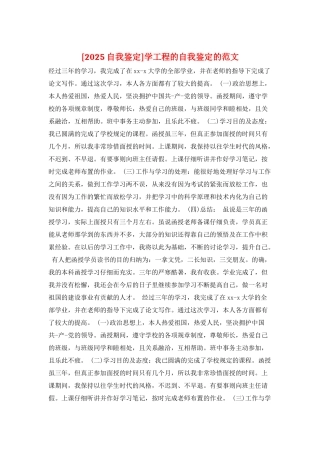 学工程的自我鉴定的范文