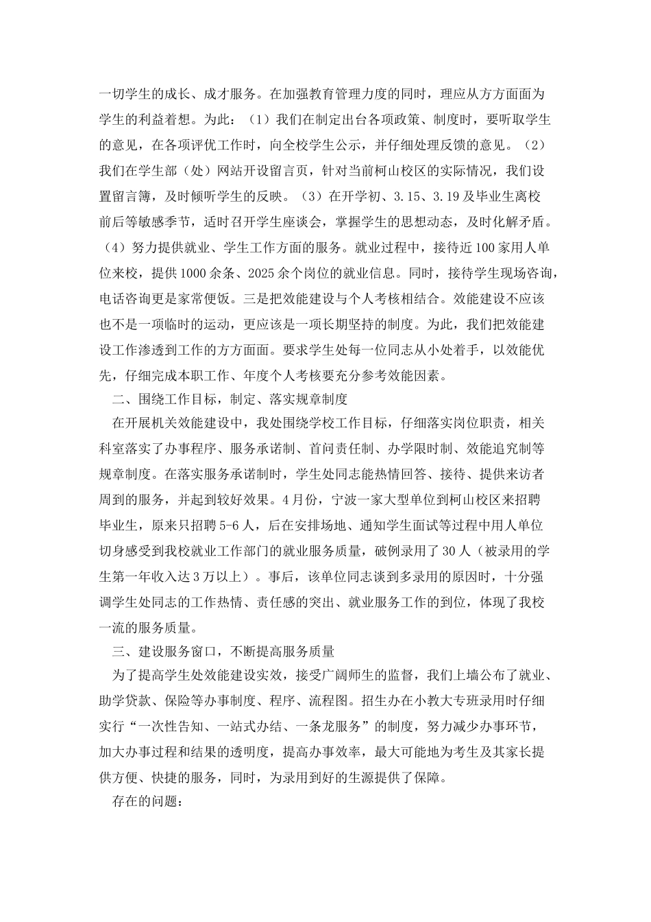 学工部效能建设_第2页
