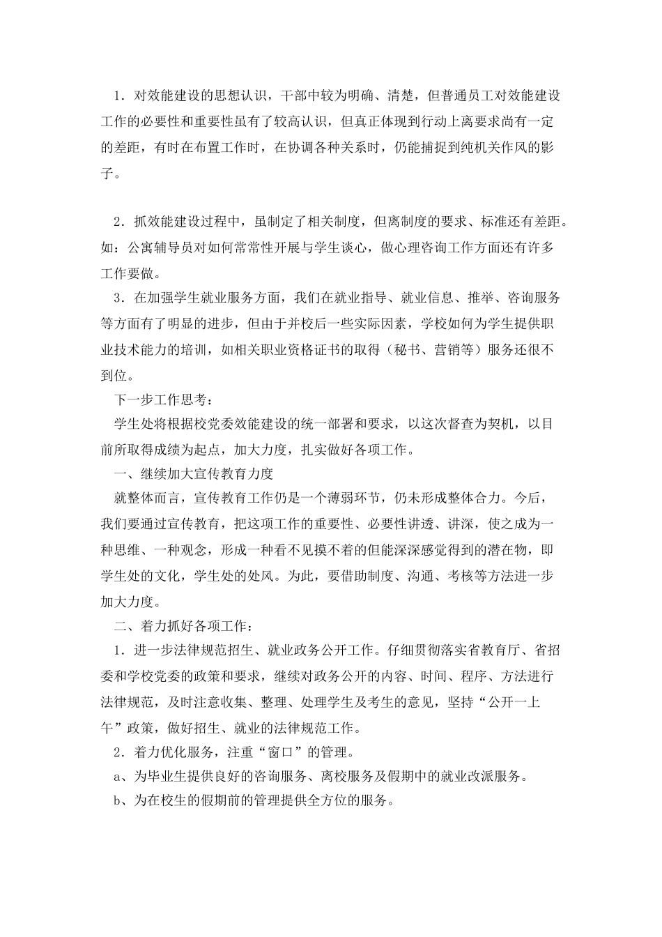 学工部效能建设_第3页