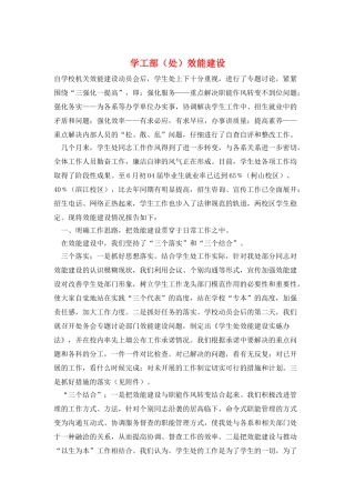 学工部效能建设