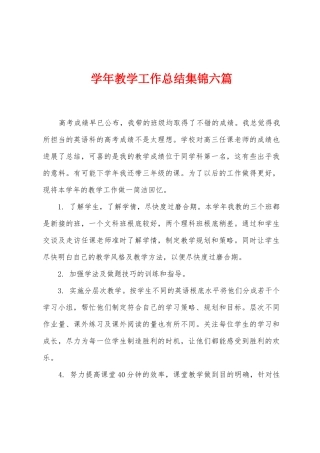 学年教学工作总结六篇