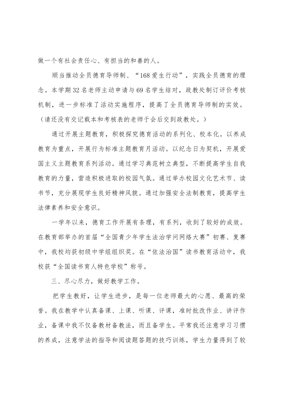 学年度班主任述职报告_第2页