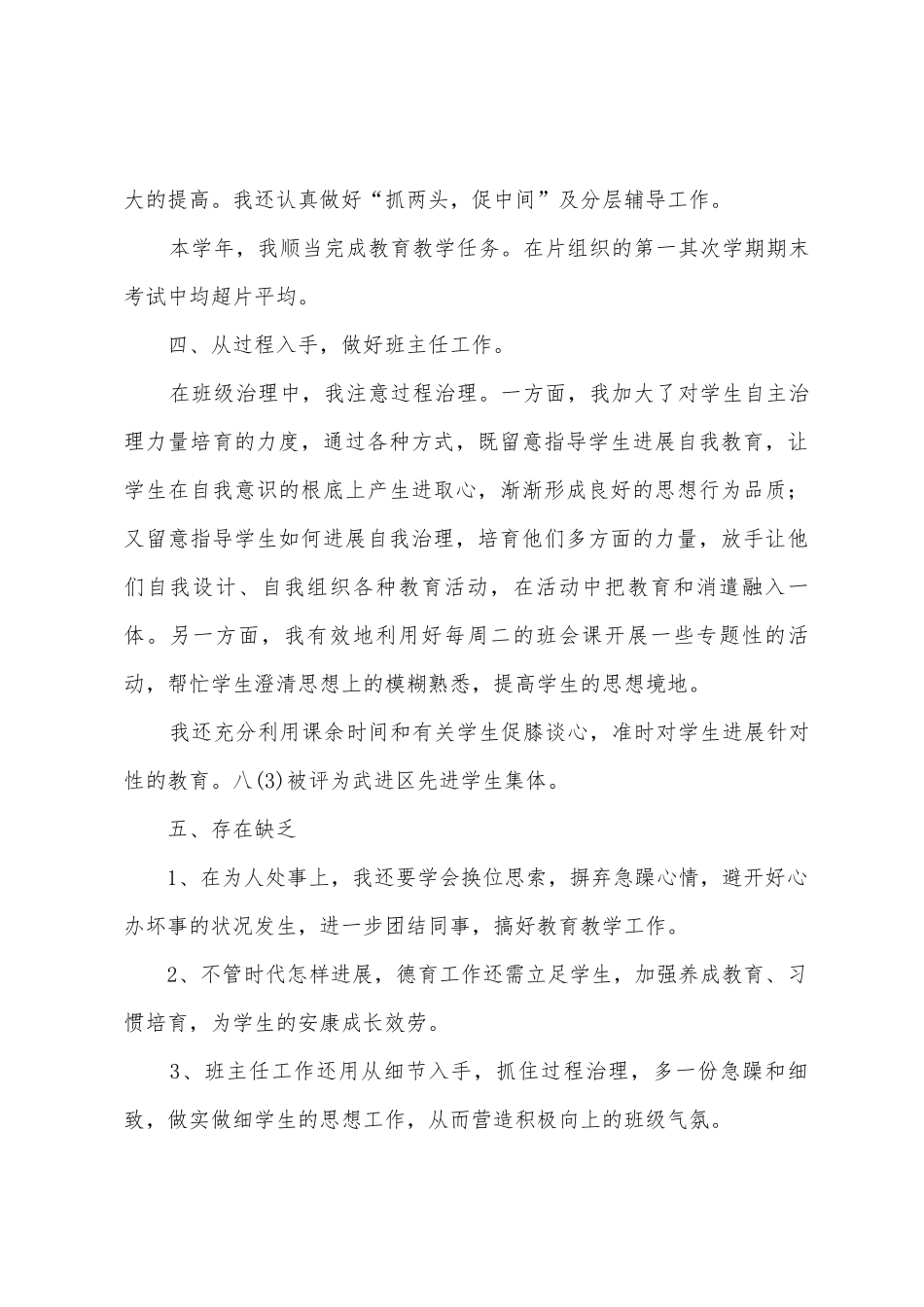 学年度班主任述职报告_第3页