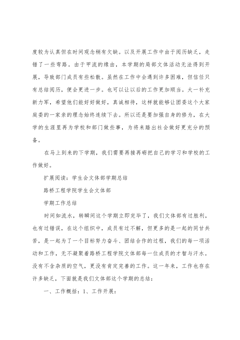 学年文体部工作总结_第3页