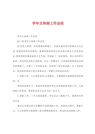学年文体部工作总结