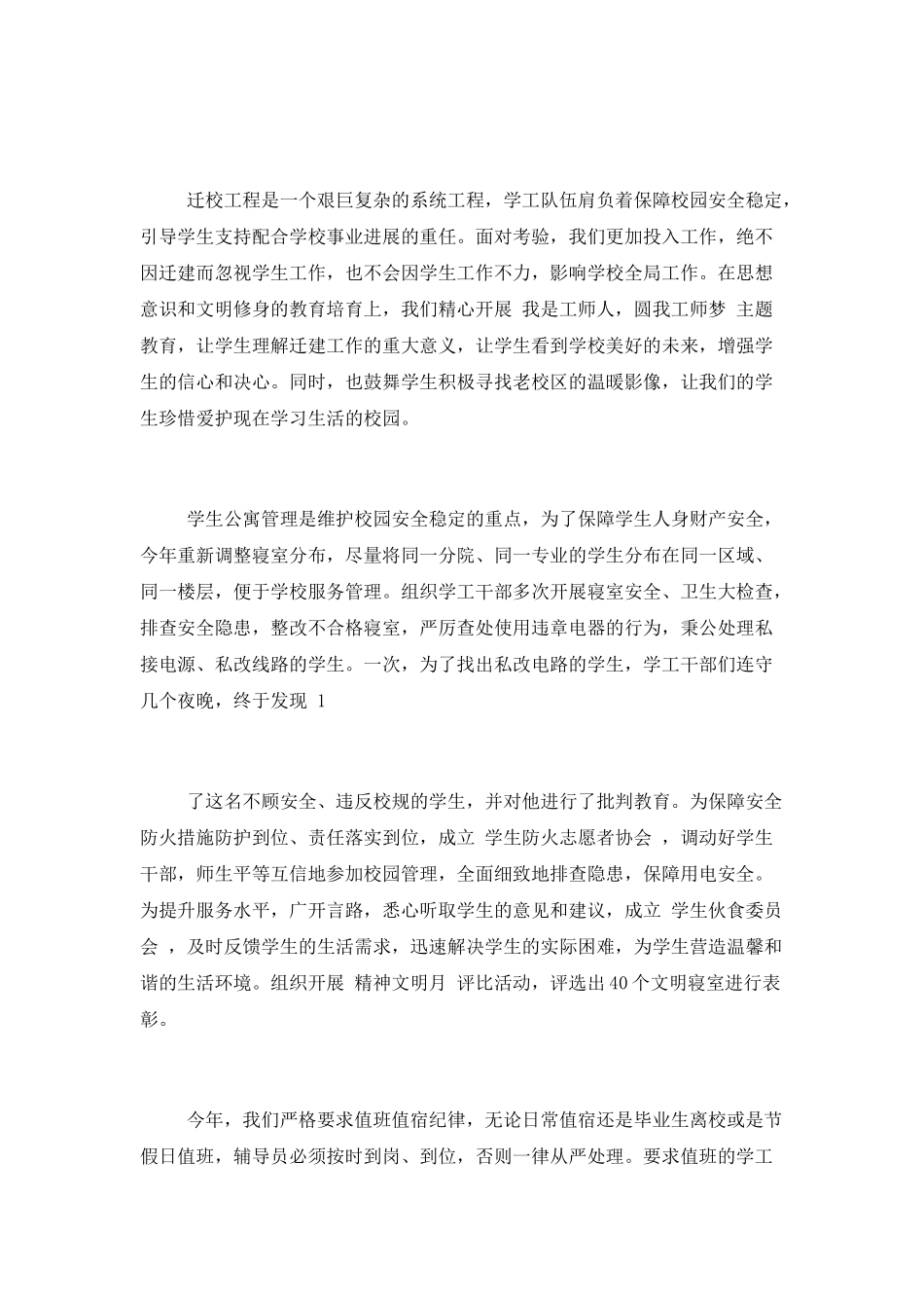 学工部党建工作总结_第2页