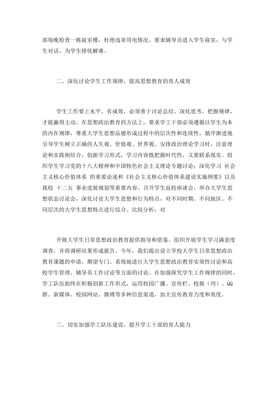学工部党建工作总结_第3页