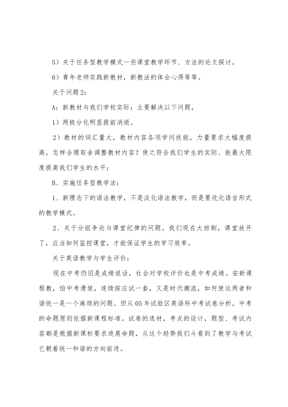学年工作计划范文5篇_第3页