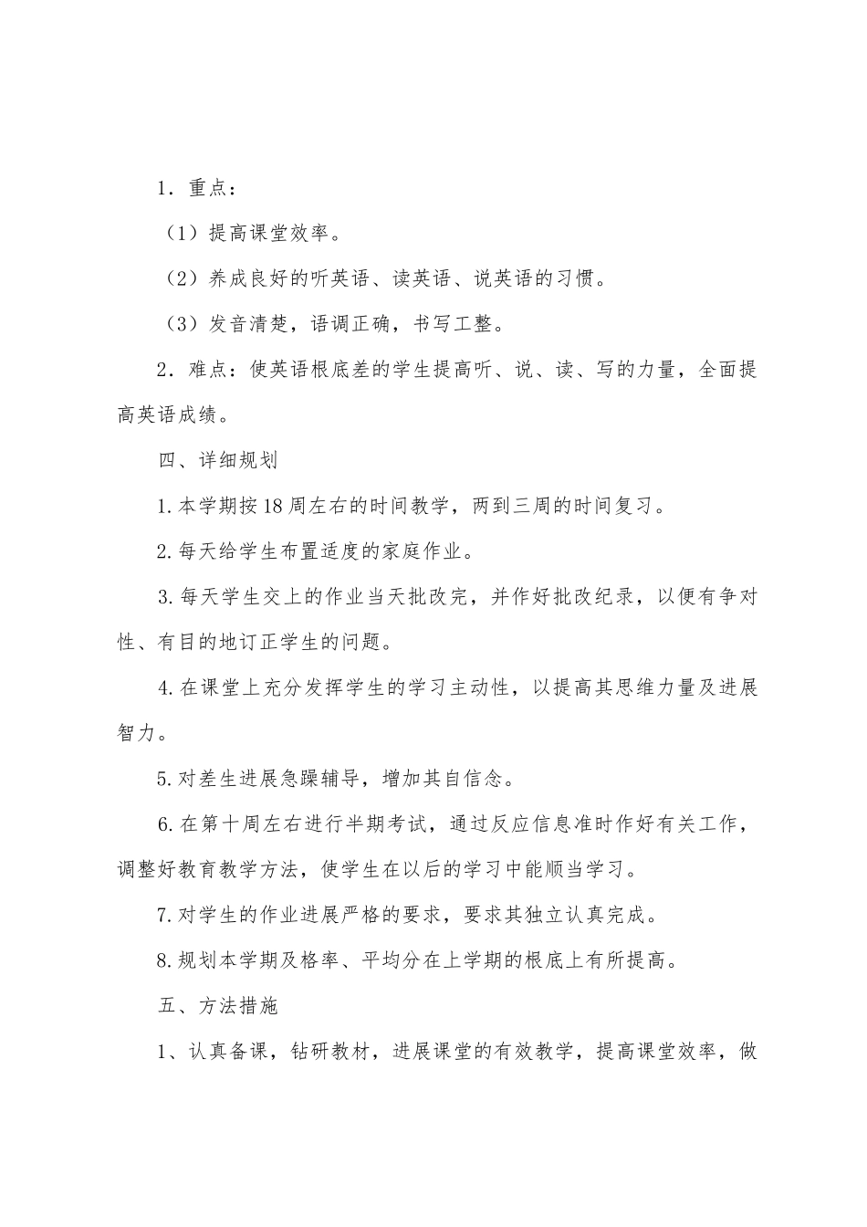学年工作计划集合八篇_第2页