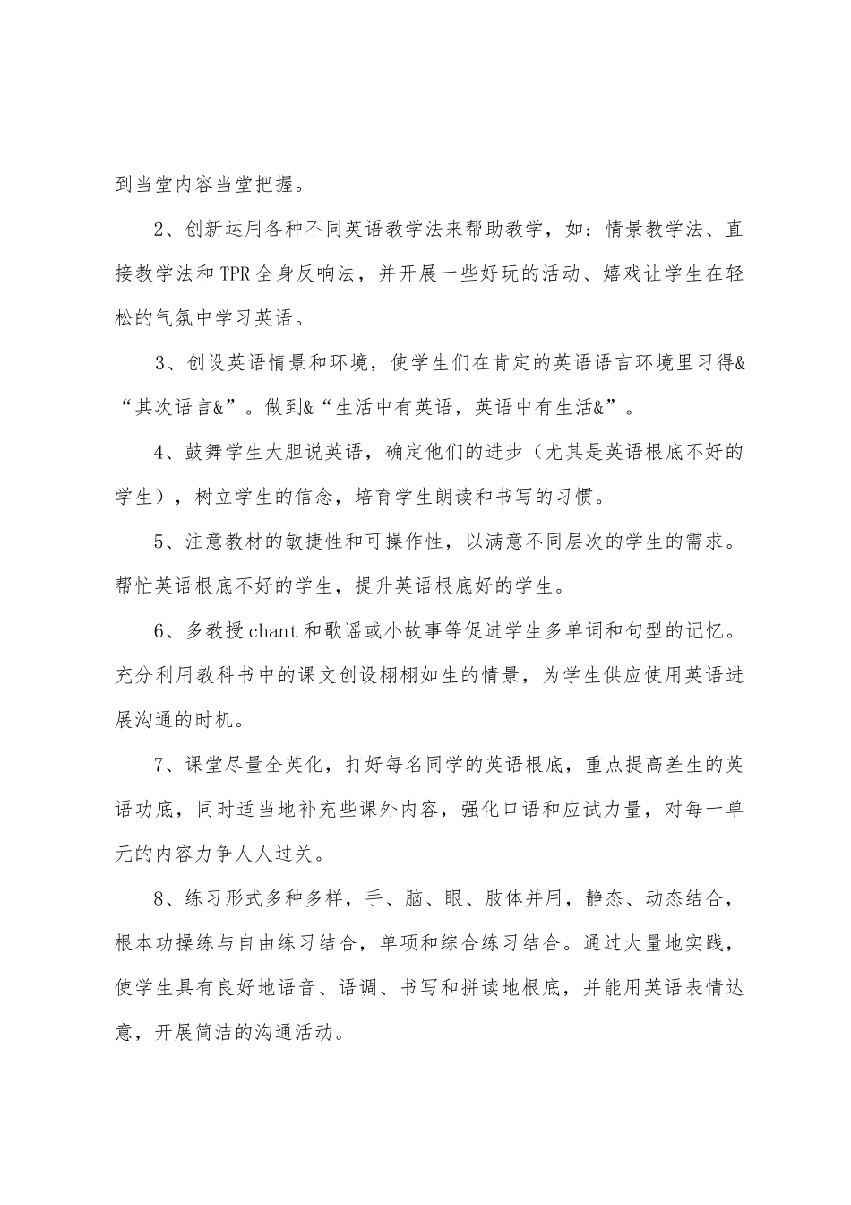 学年工作计划集合八篇_第3页