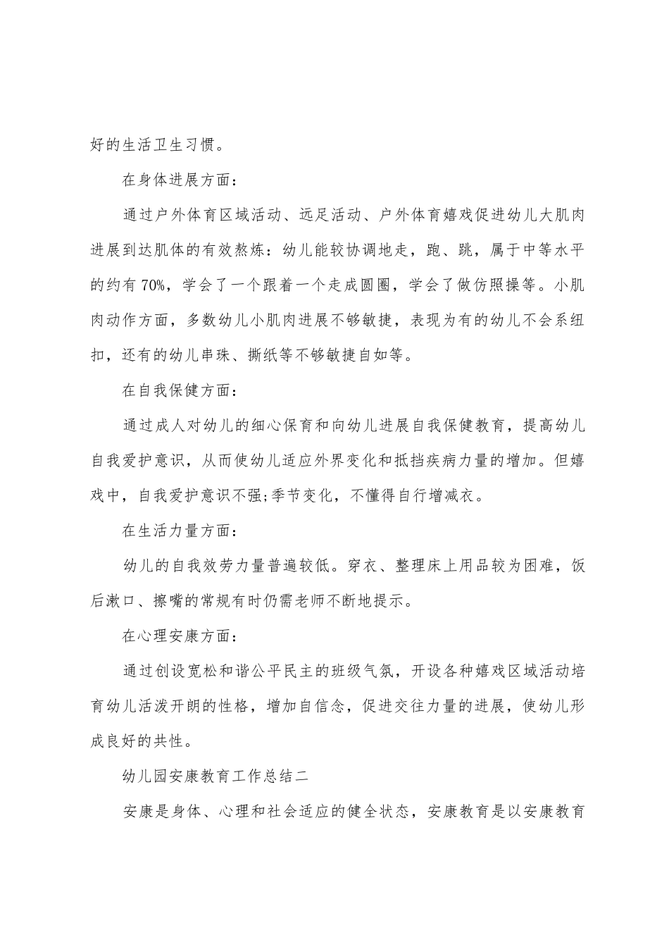 学年幼儿园健康教育工作总结_第2页