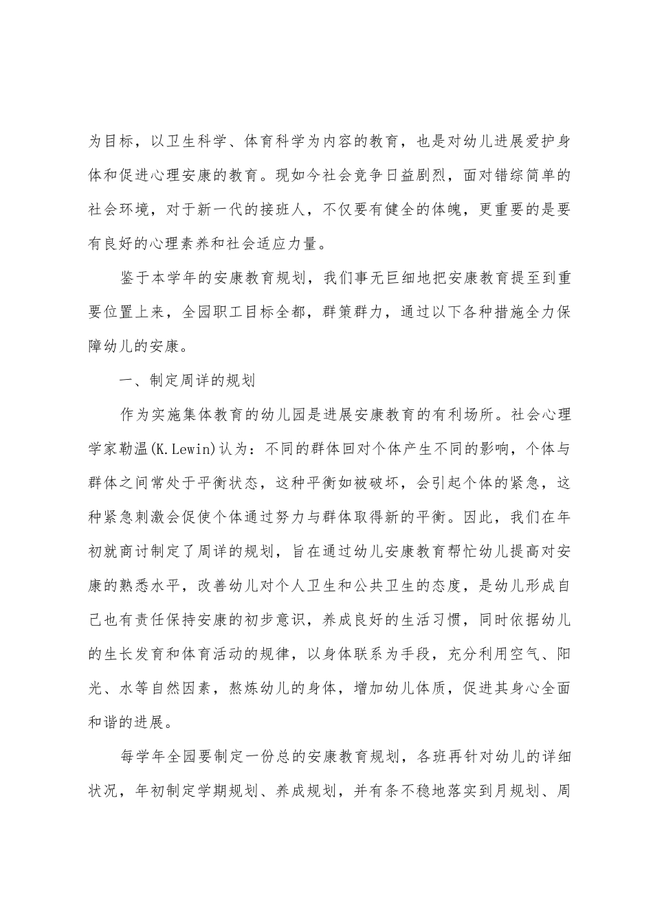 学年幼儿园健康教育工作总结_第3页