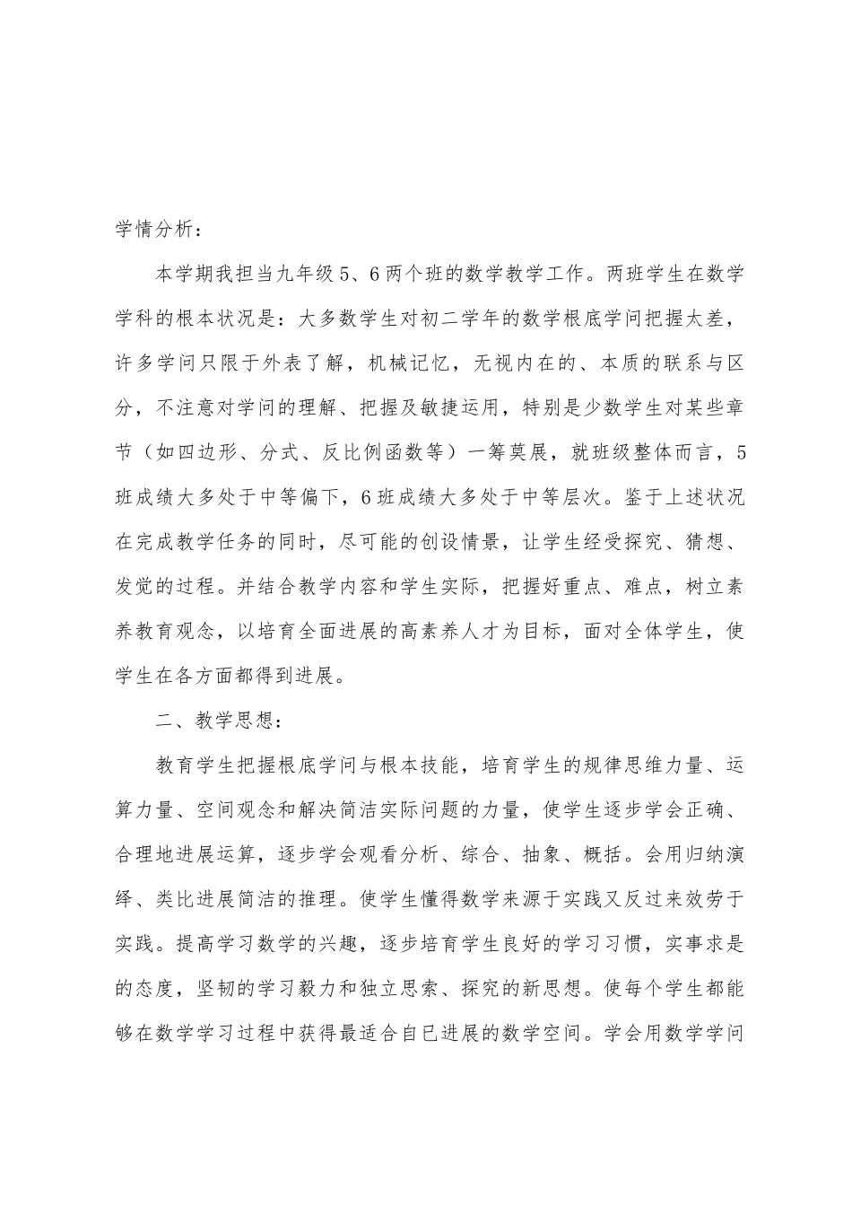 学年第一学期教学计划_第2页
