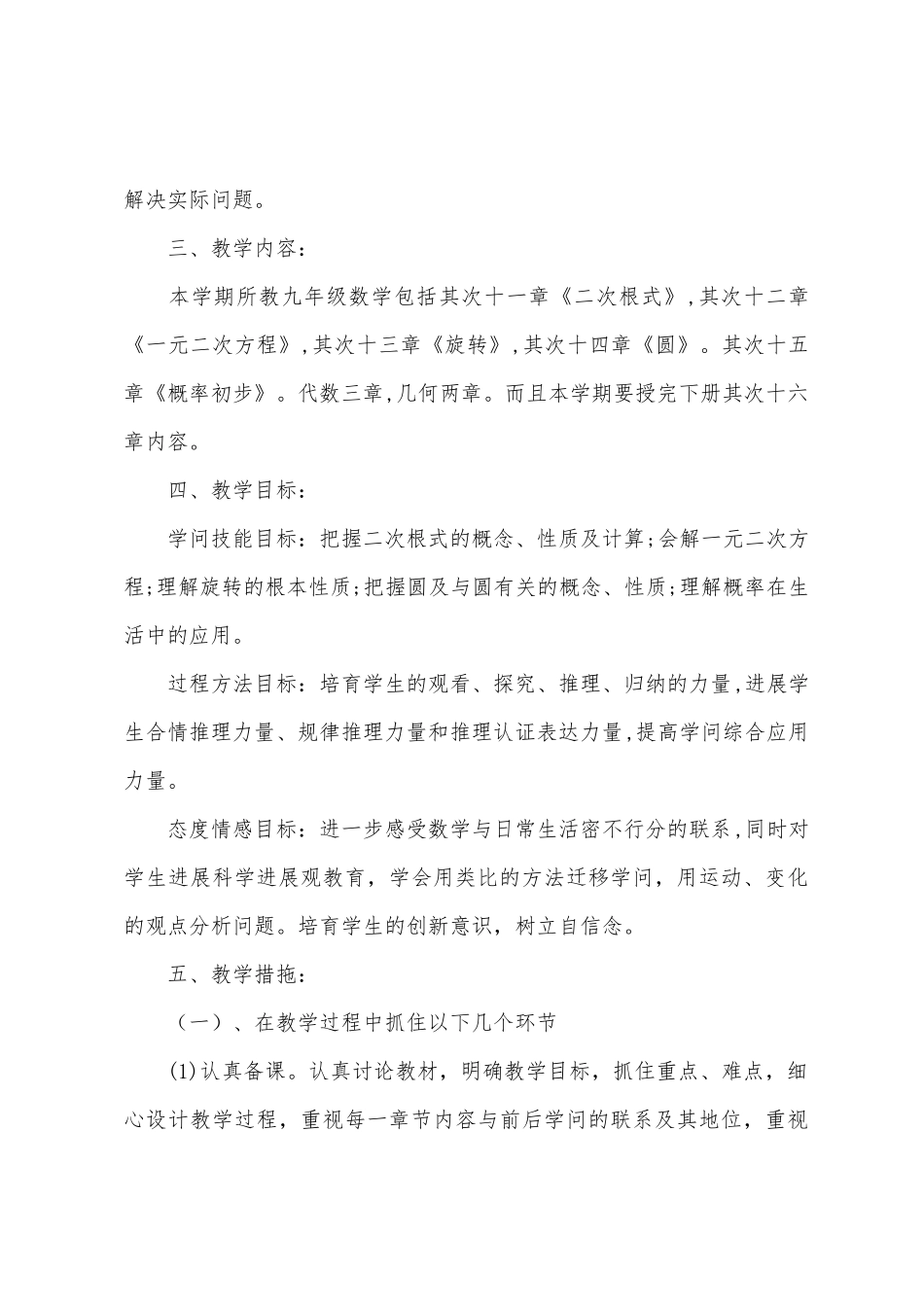 学年第一学期教学计划_第3页