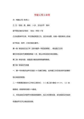 学徒工用工合同