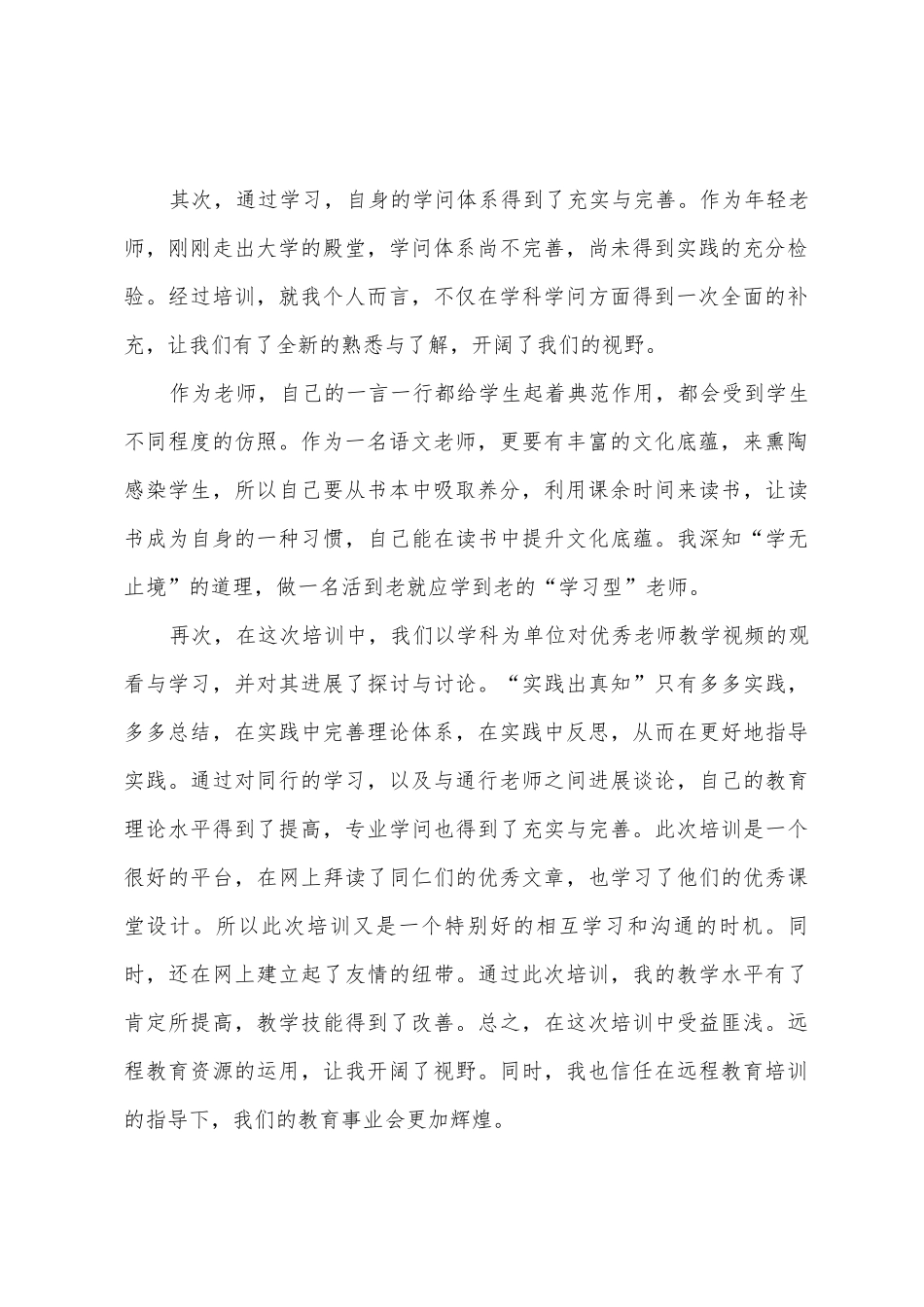 学无止境——2025年年教师教育远程研修心得_第2页