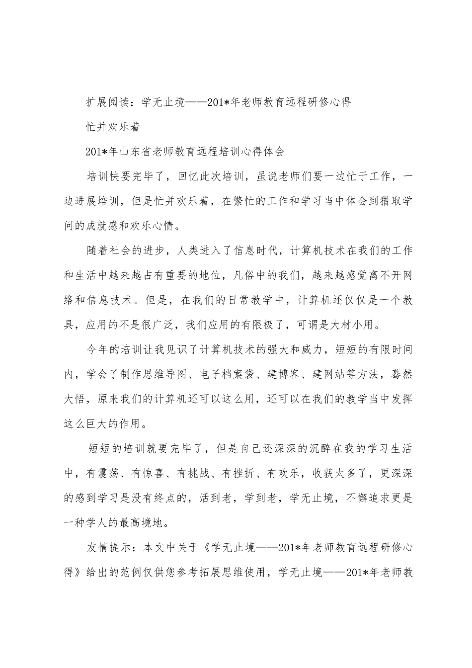 学无止境——2025年年教师教育远程研修心得_第3页