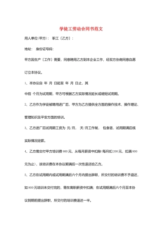学徒工劳动合同书范文