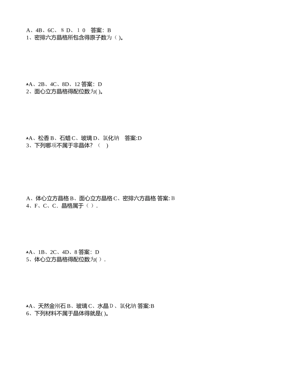 学期北京航空航天大学网考复习题工程材料_第1页