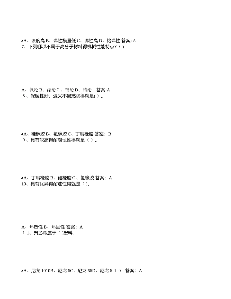 学期北京航空航天大学网考复习题工程材料_第2页