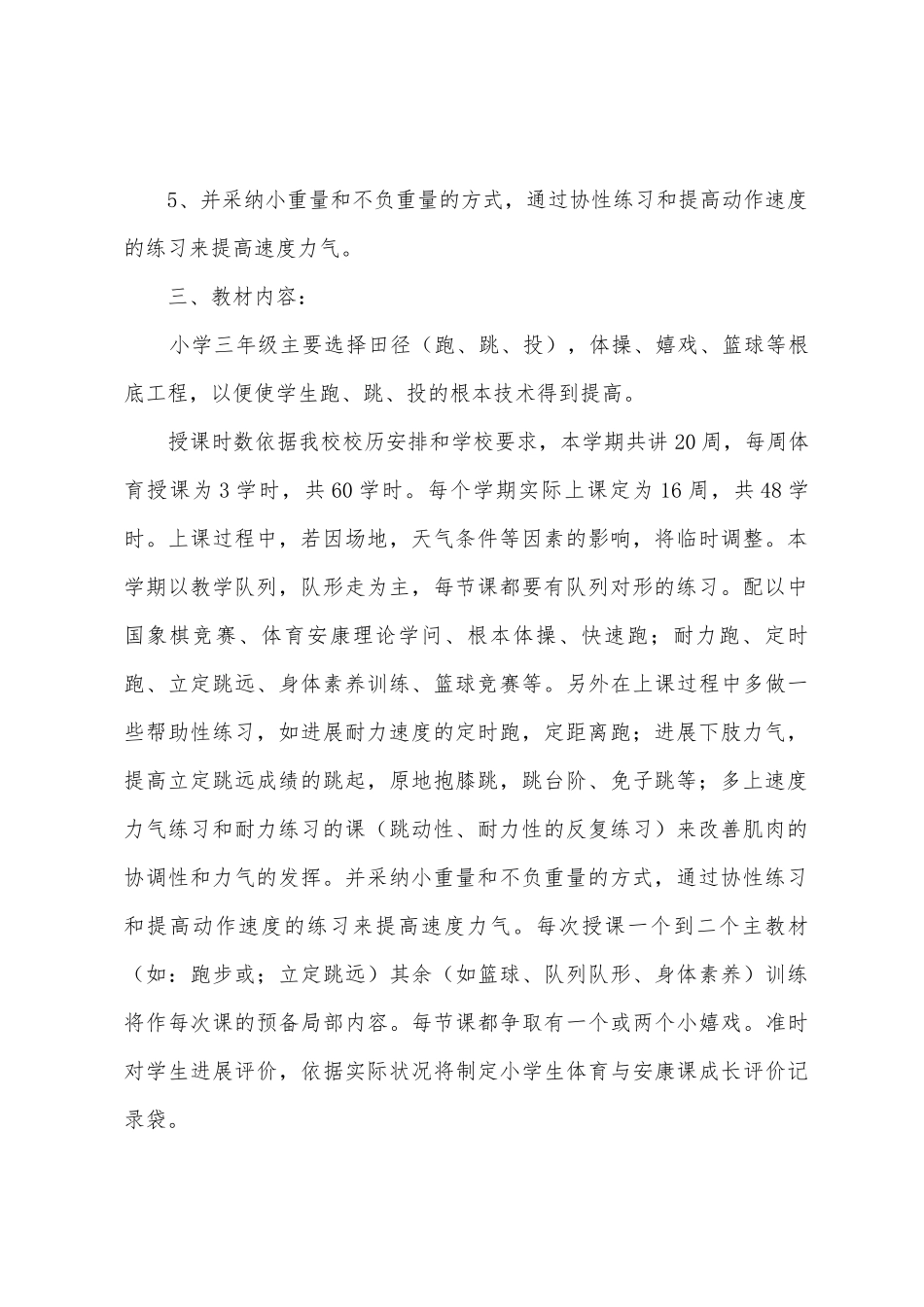 学期教学计划体育模板汇编七篇_第2页