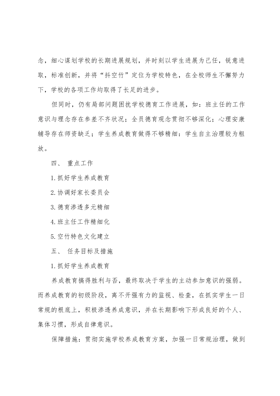 学期师德工作计划合集六篇_第2页