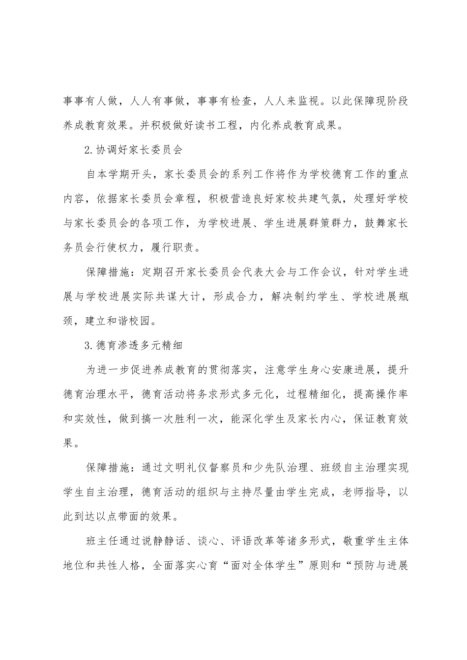 学期师德工作计划合集六篇_第3页