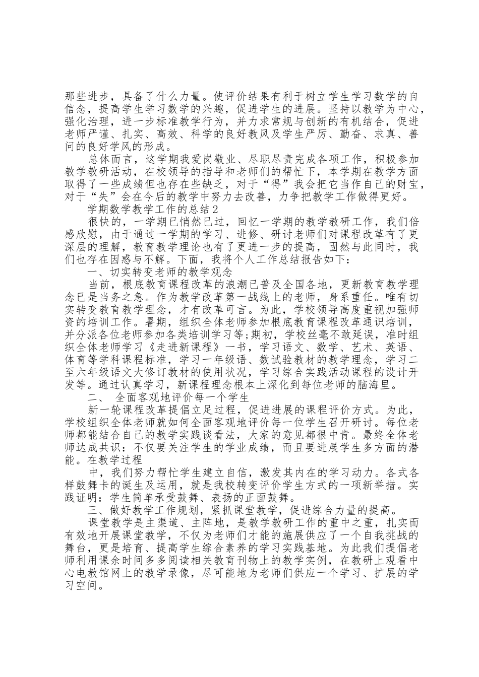 学期数学教学工作的总结范文5篇_第2页