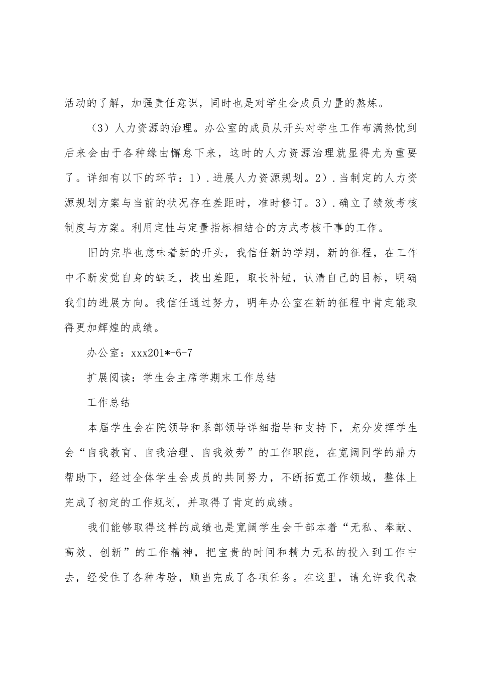 学期末学生会工作总结_第3页