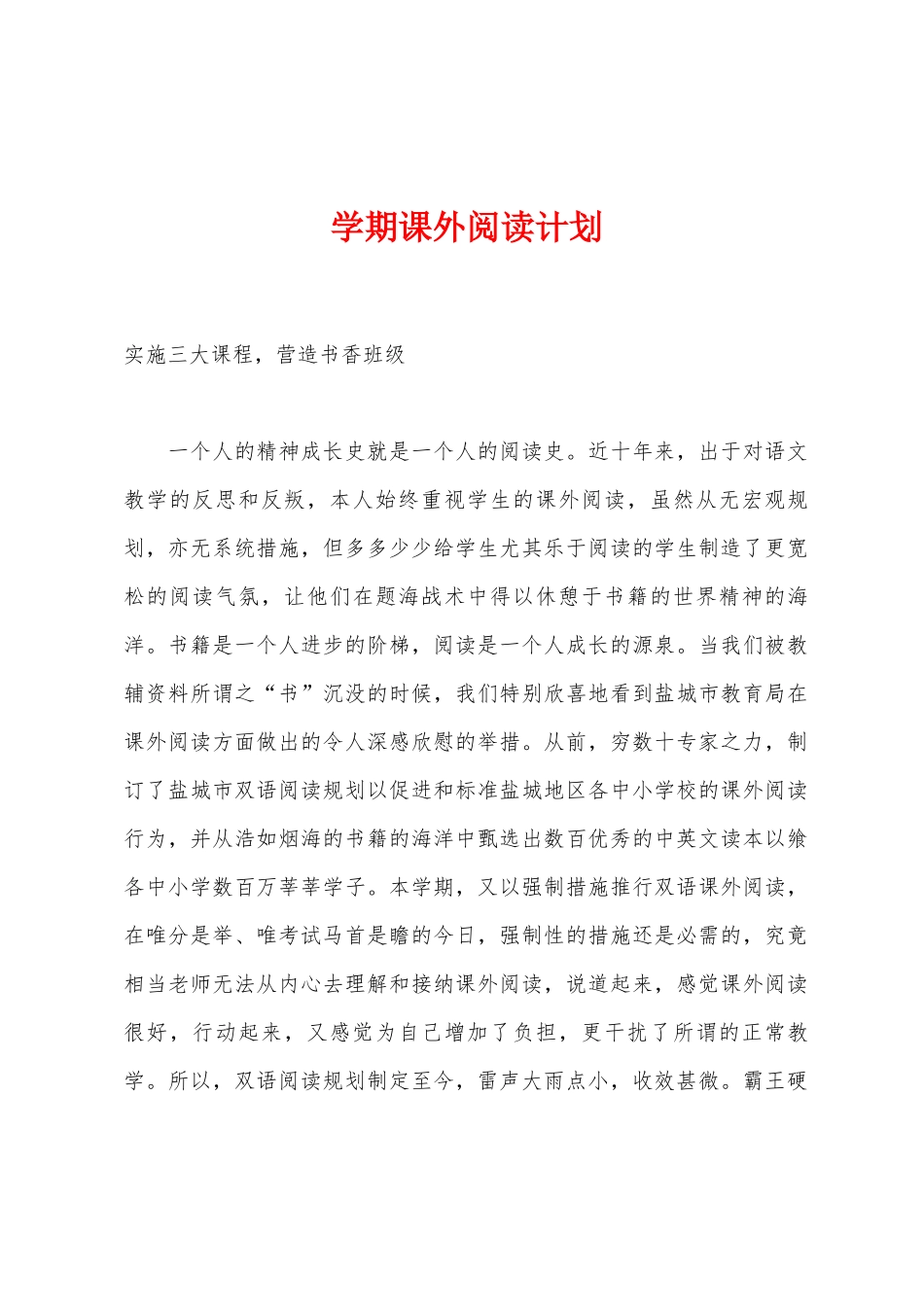 学期课外阅读计划_第1页